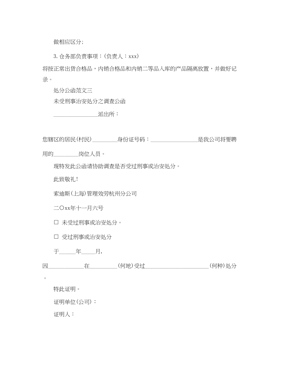 2023年处罚公函的范文.docx_第3页