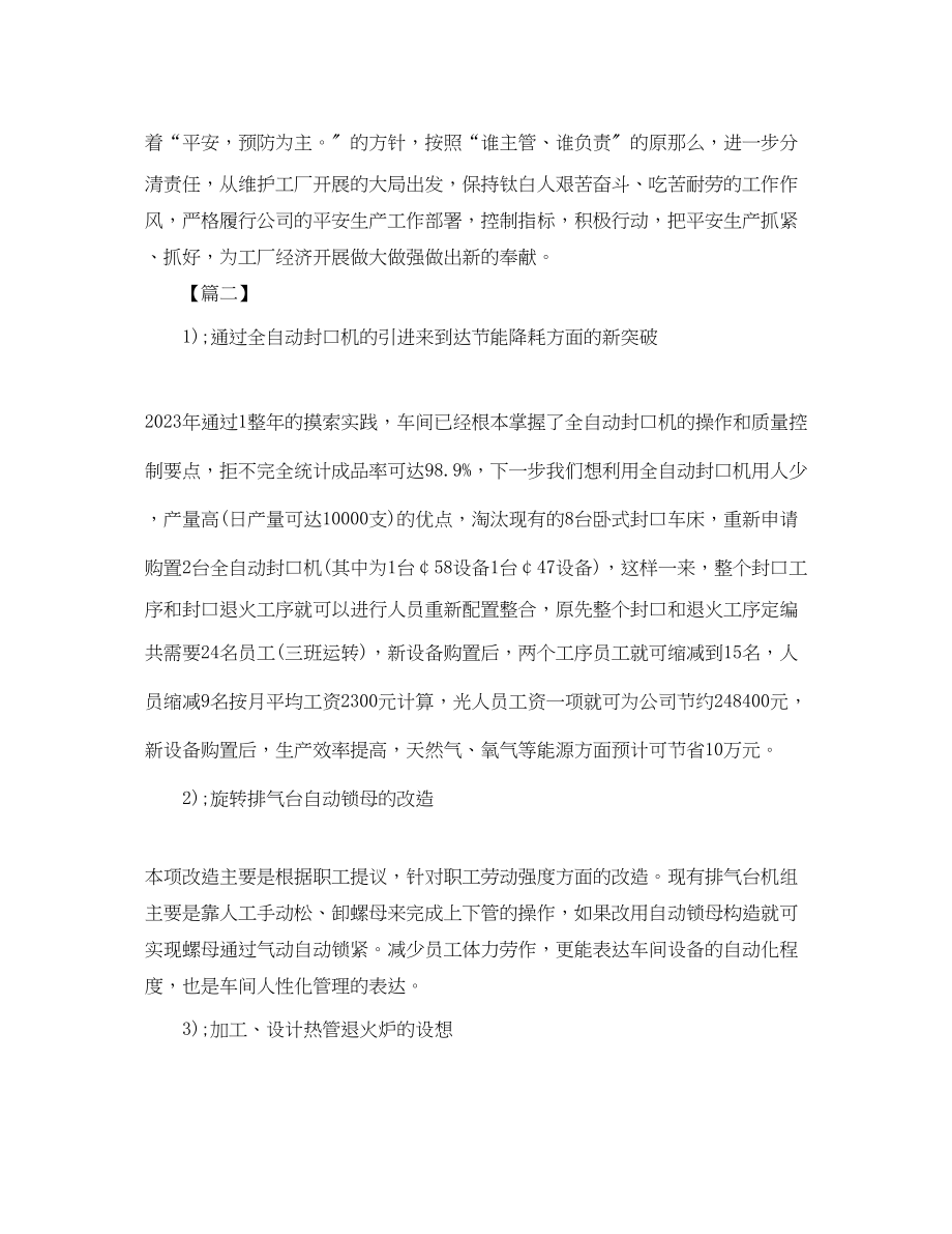 2023年车间安全员月工作计划范文.docx_第3页