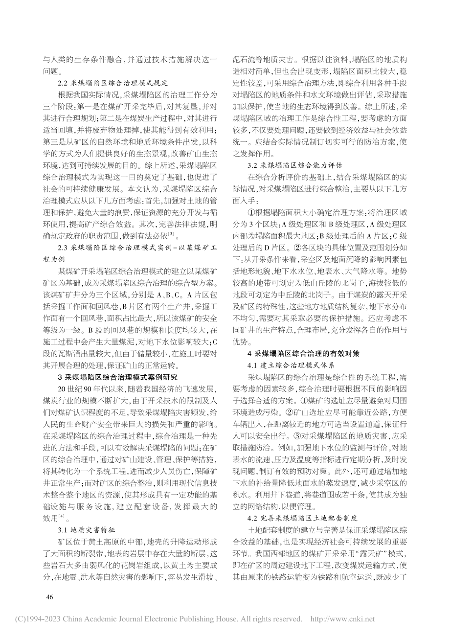 采煤塌陷区综合治理模式研究_随传科.pdf_第2页