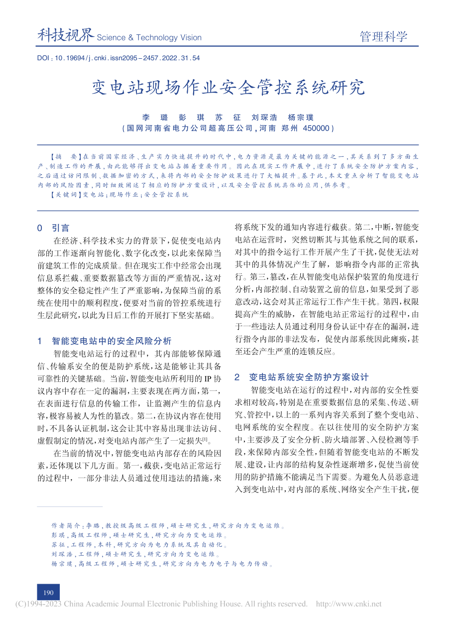 变电站现场作业安全管控系统研究_李璐.pdf_第1页