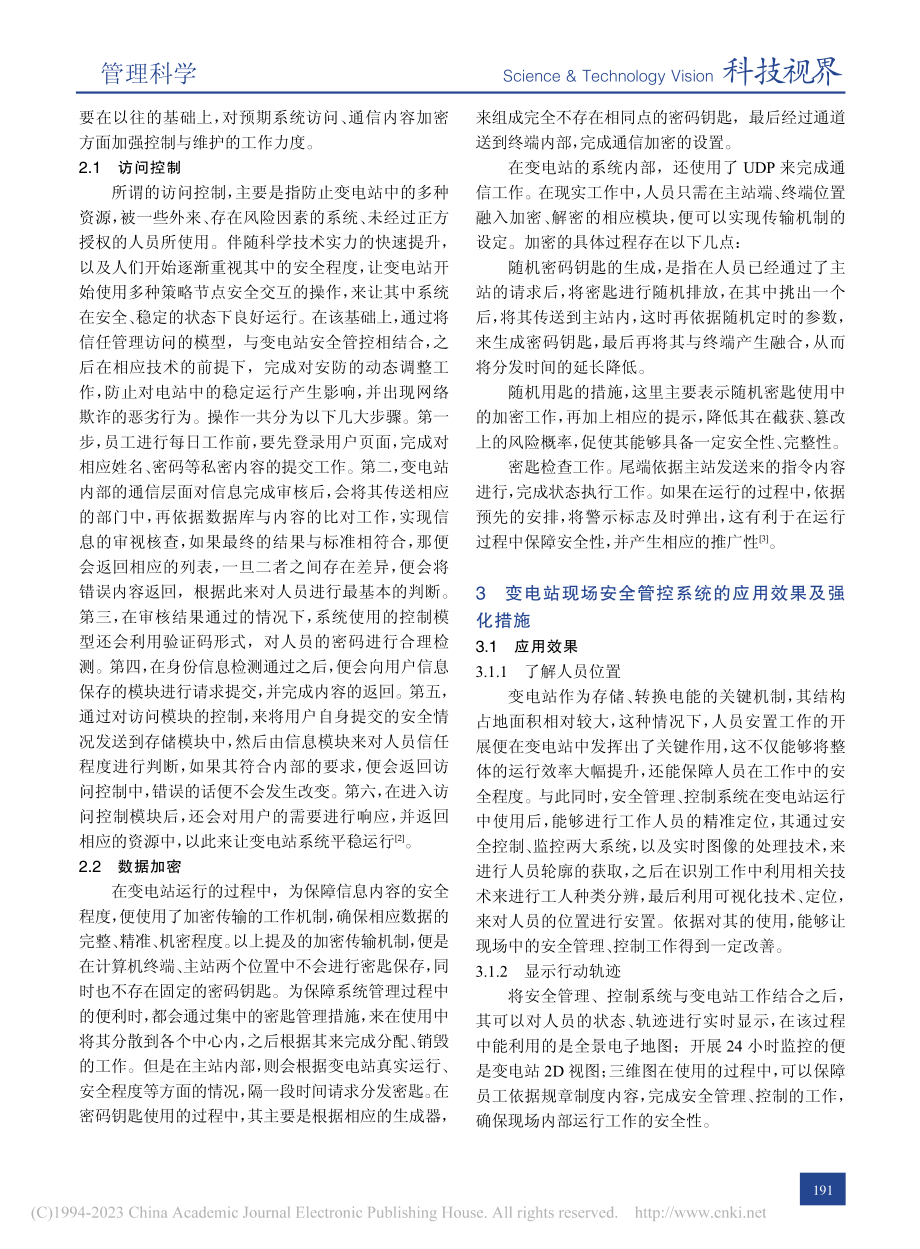 变电站现场作业安全管控系统研究_李璐.pdf_第2页