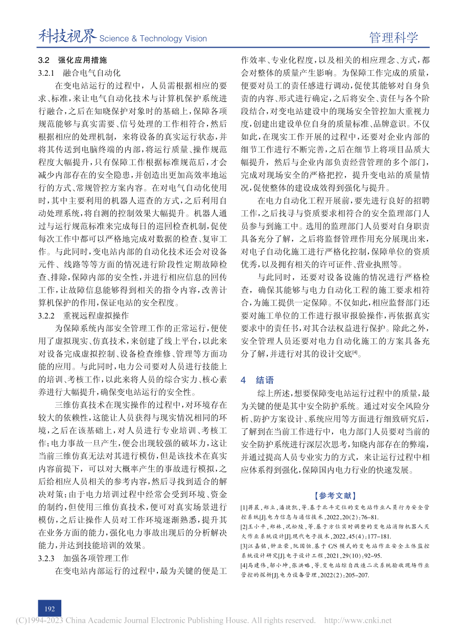 变电站现场作业安全管控系统研究_李璐.pdf_第3页