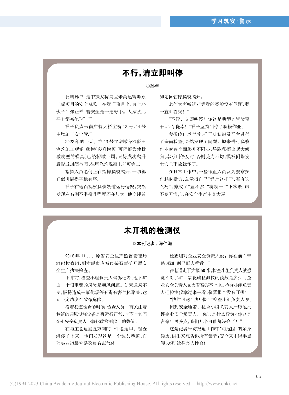 不行请立即叫停_孙卓.pdf_第1页