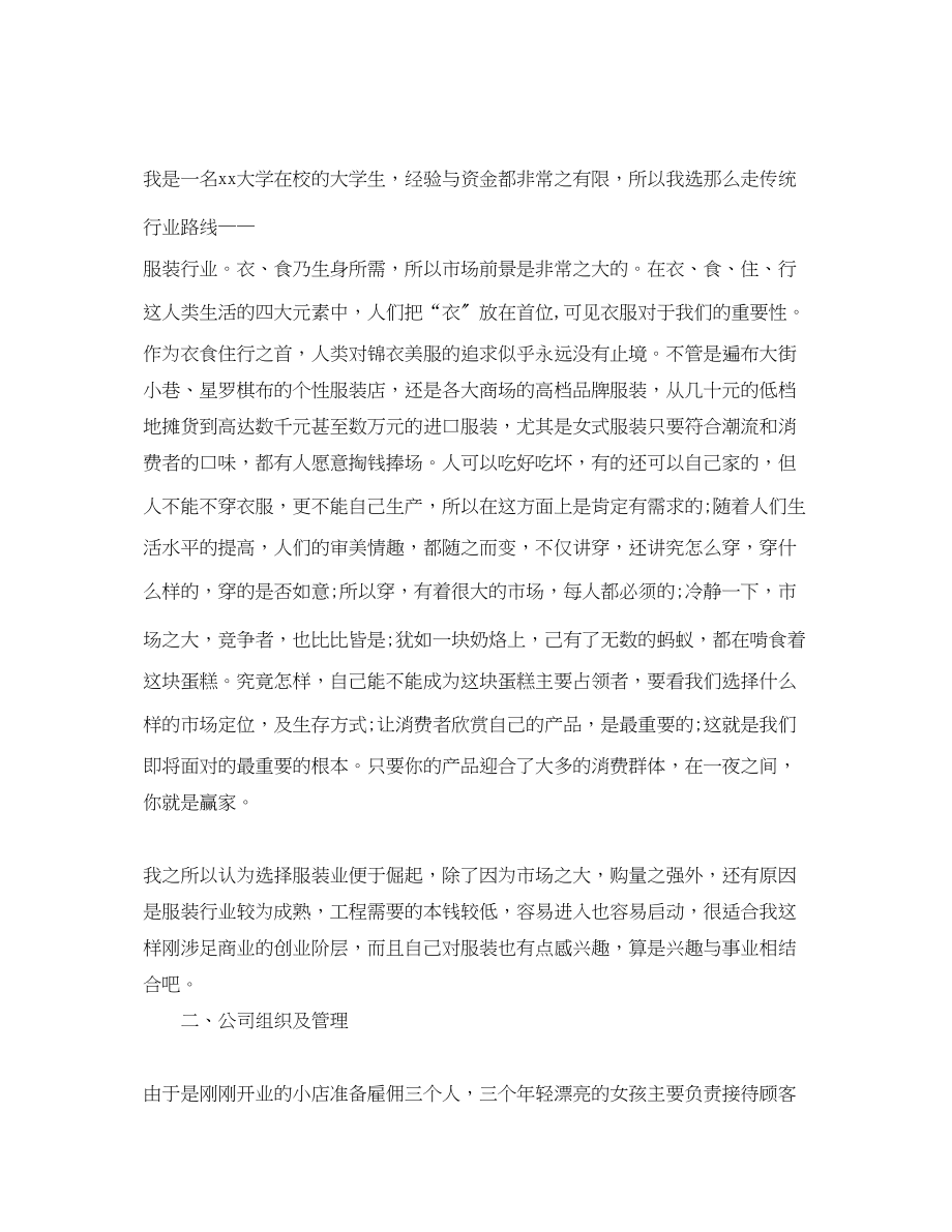 2023年大学生的创业计划书5000字范文.docx_第2页