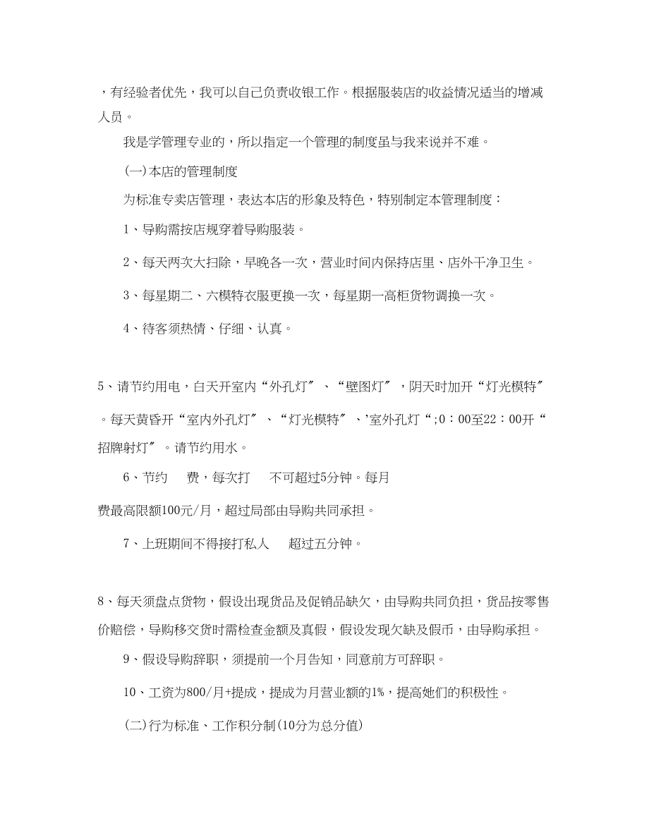 2023年大学生的创业计划书5000字范文.docx_第3页