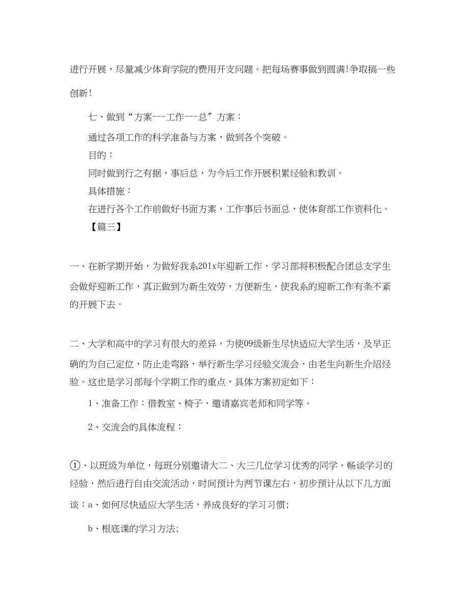 2023年大学部门工作计划5范文.docx_第3页