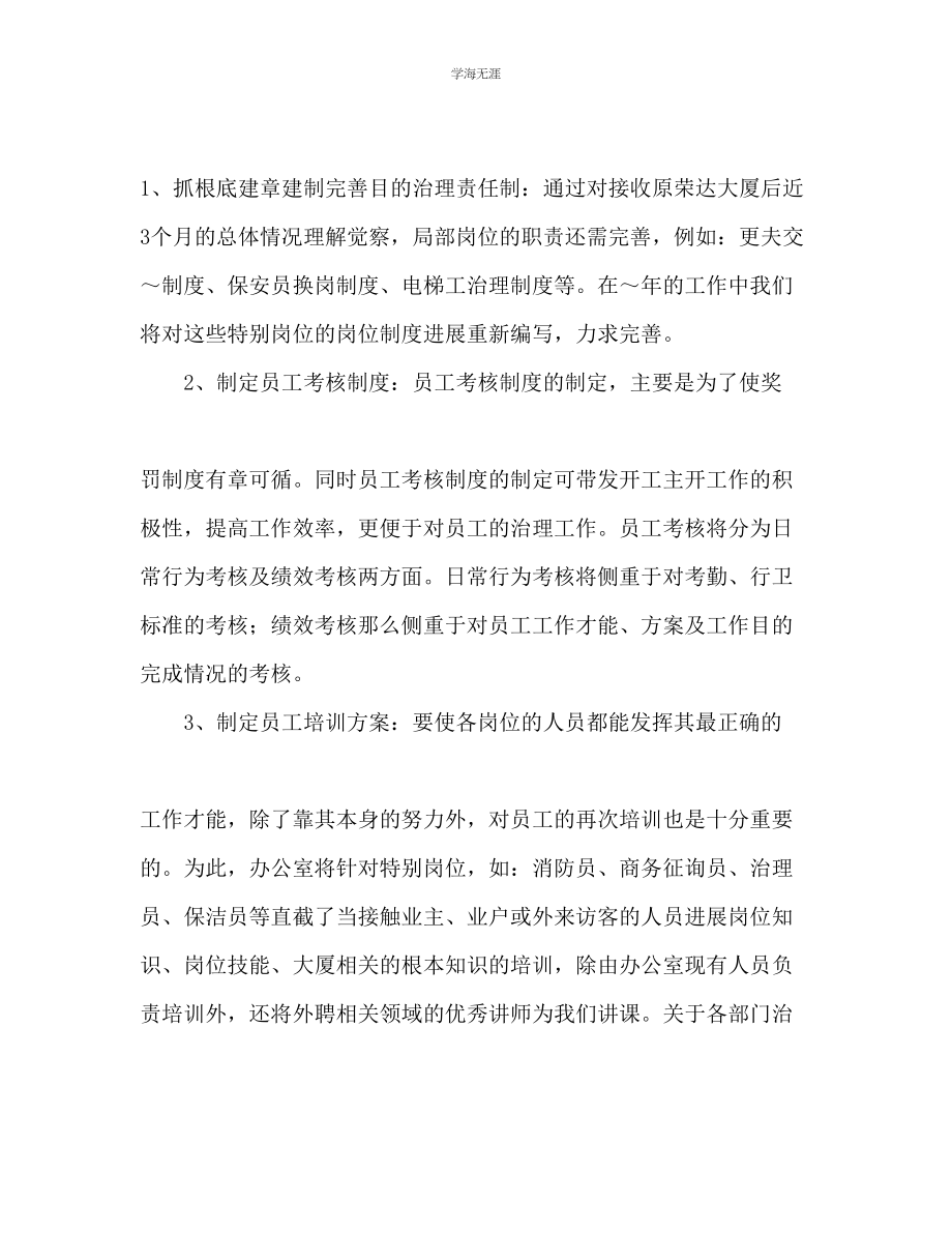 2023年大厦物业管理度工作计划范文.docx_第2页