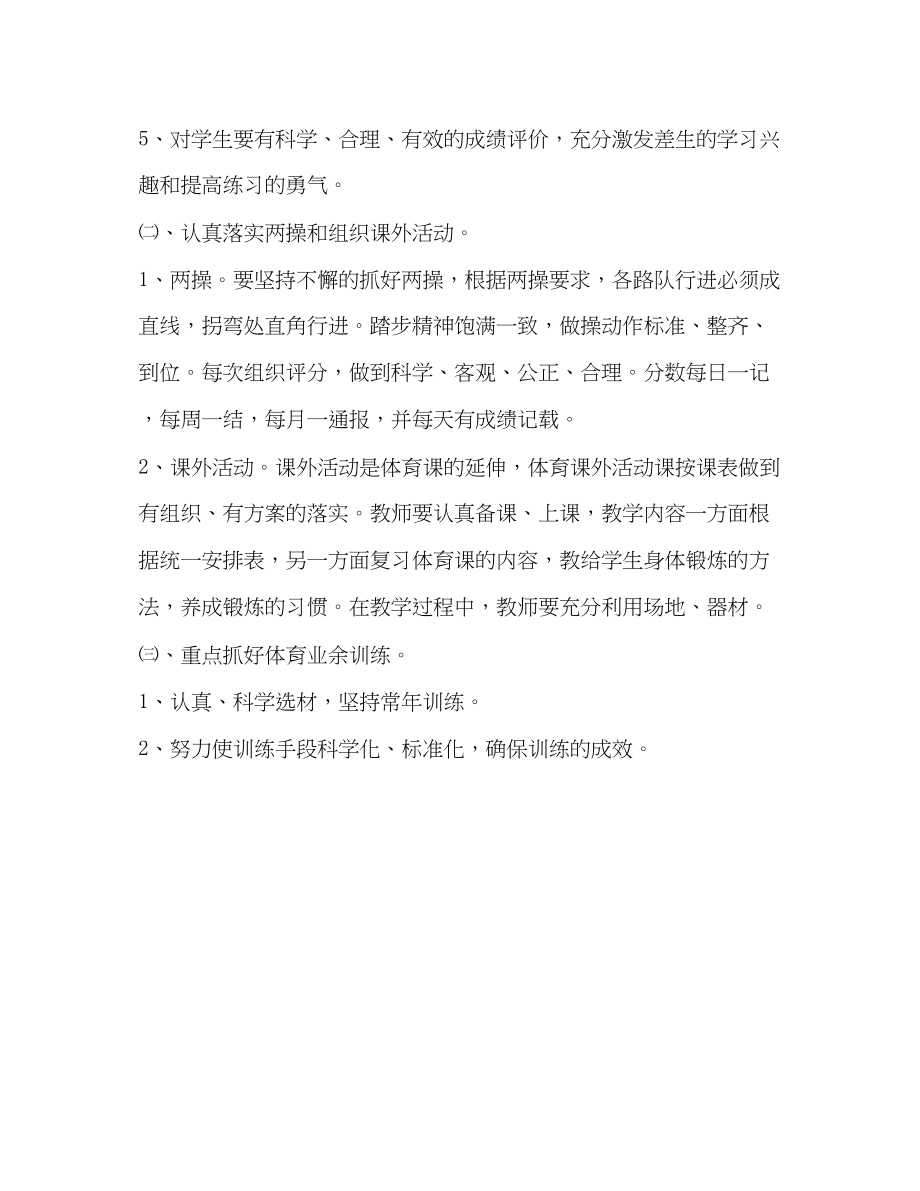 2023年大泊中心校学第一学期体育计划体育工作计划范文.docx_第2页