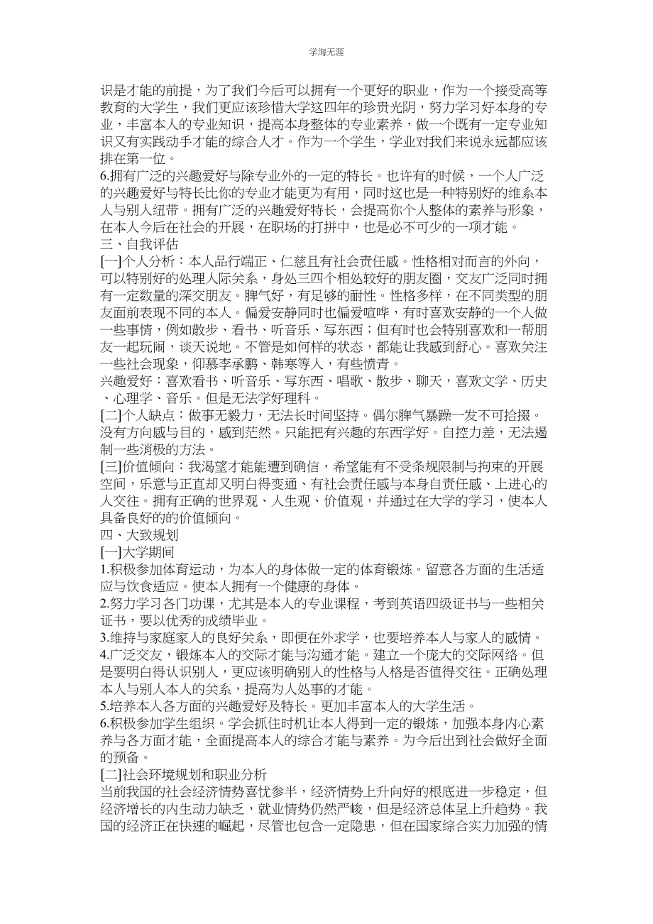 2023年大学生职业规划论文范文.docx_第2页