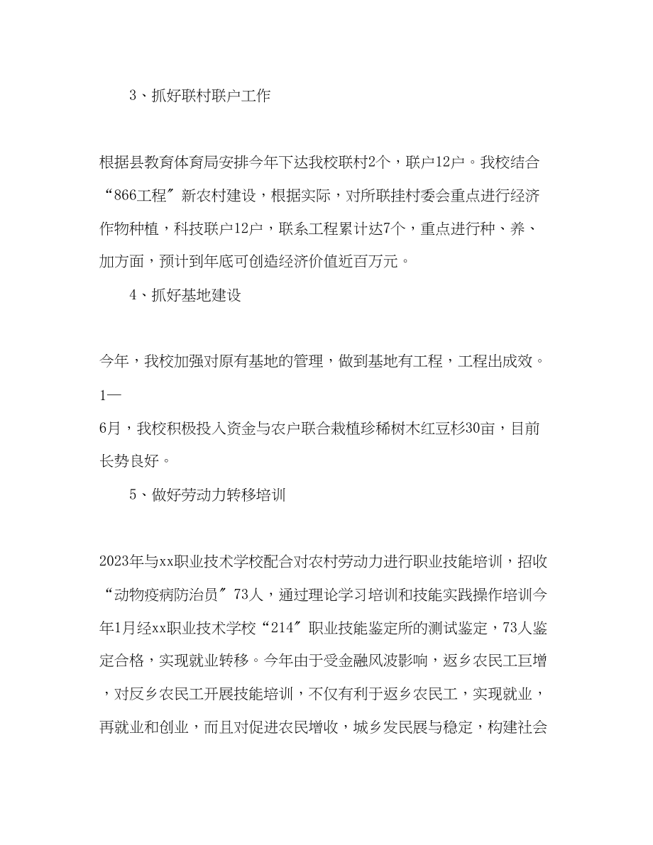 2023年成人技校上半工作总结范文.docx_第2页