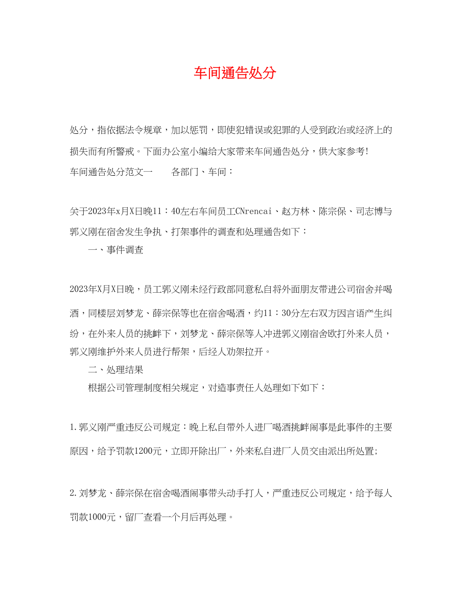 2023年车间通告处罚.docx_第1页