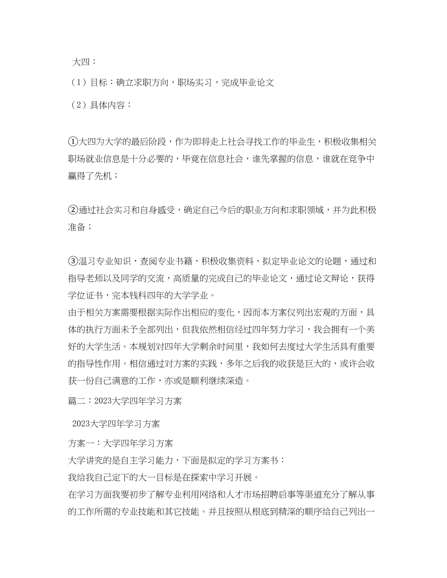 2023年大学学学习计划范文.docx_第3页