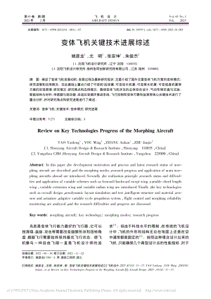 变体飞机关键技术进展综述_姚彦龙.pdf