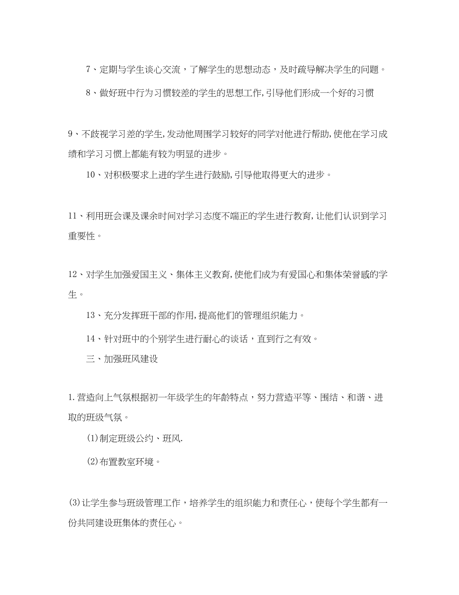 2023年初中班主任工作计划样本精选范文.docx_第2页