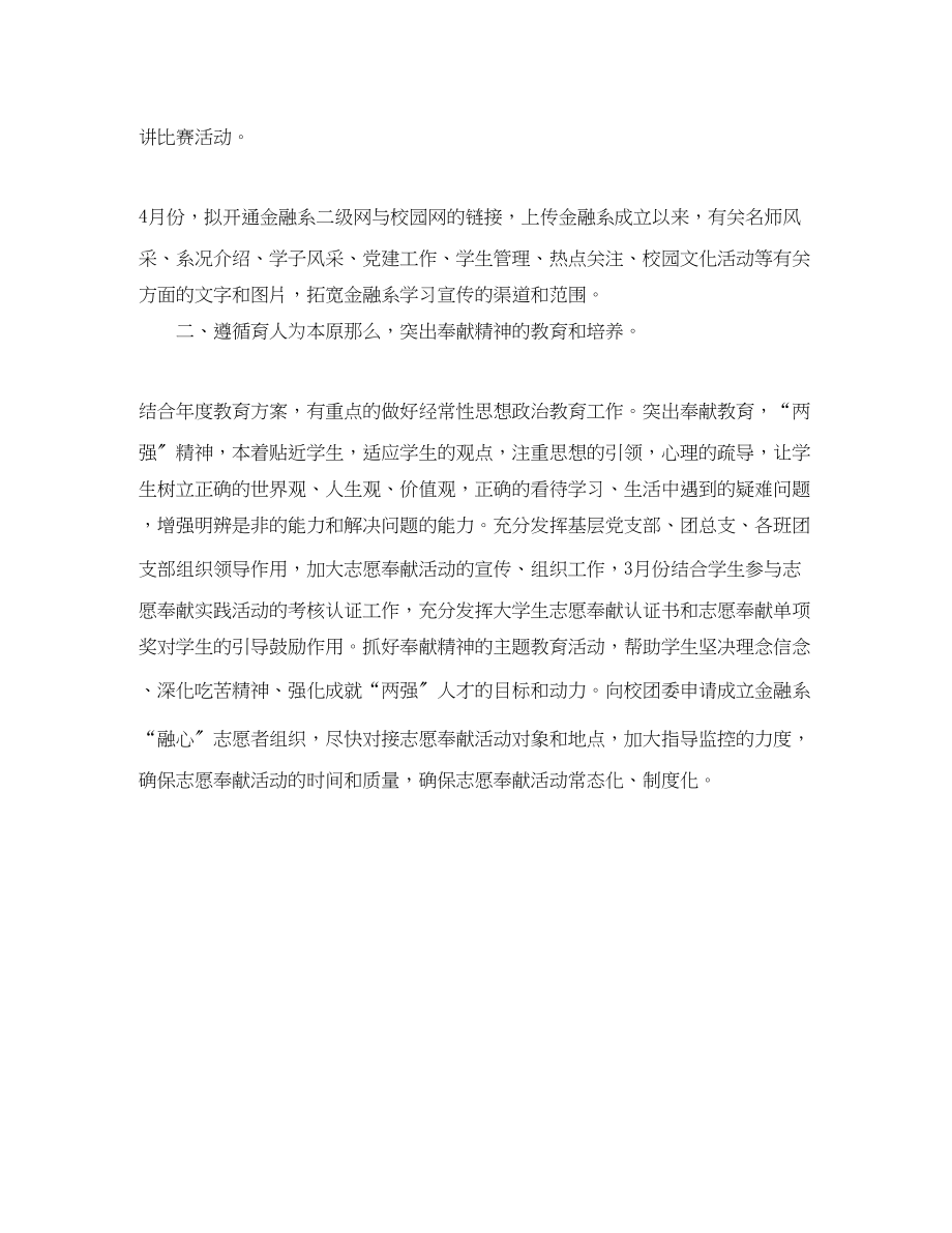 2023年大学德育工作计划表2范文.docx_第2页