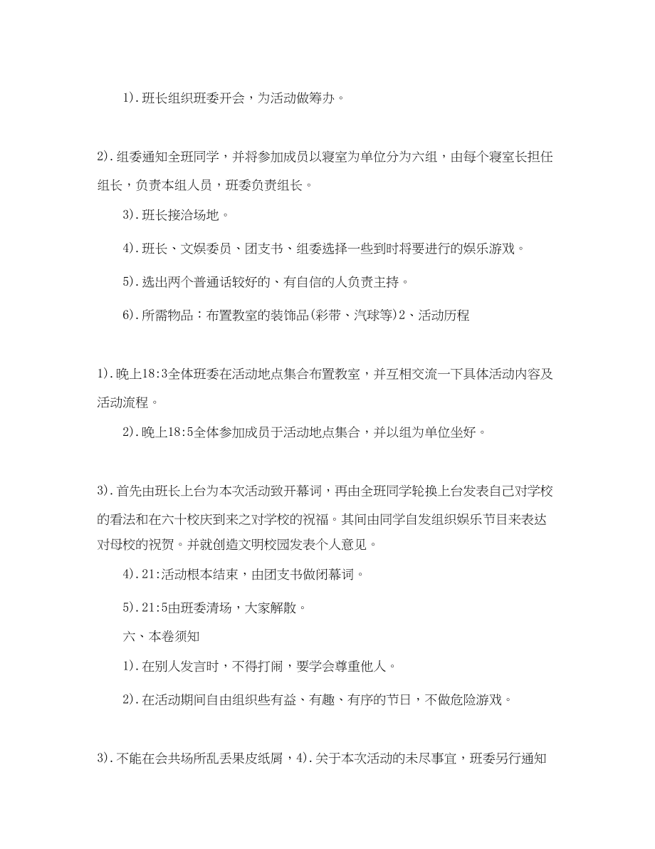 2023年大学校庆活动策划案.docx_第2页