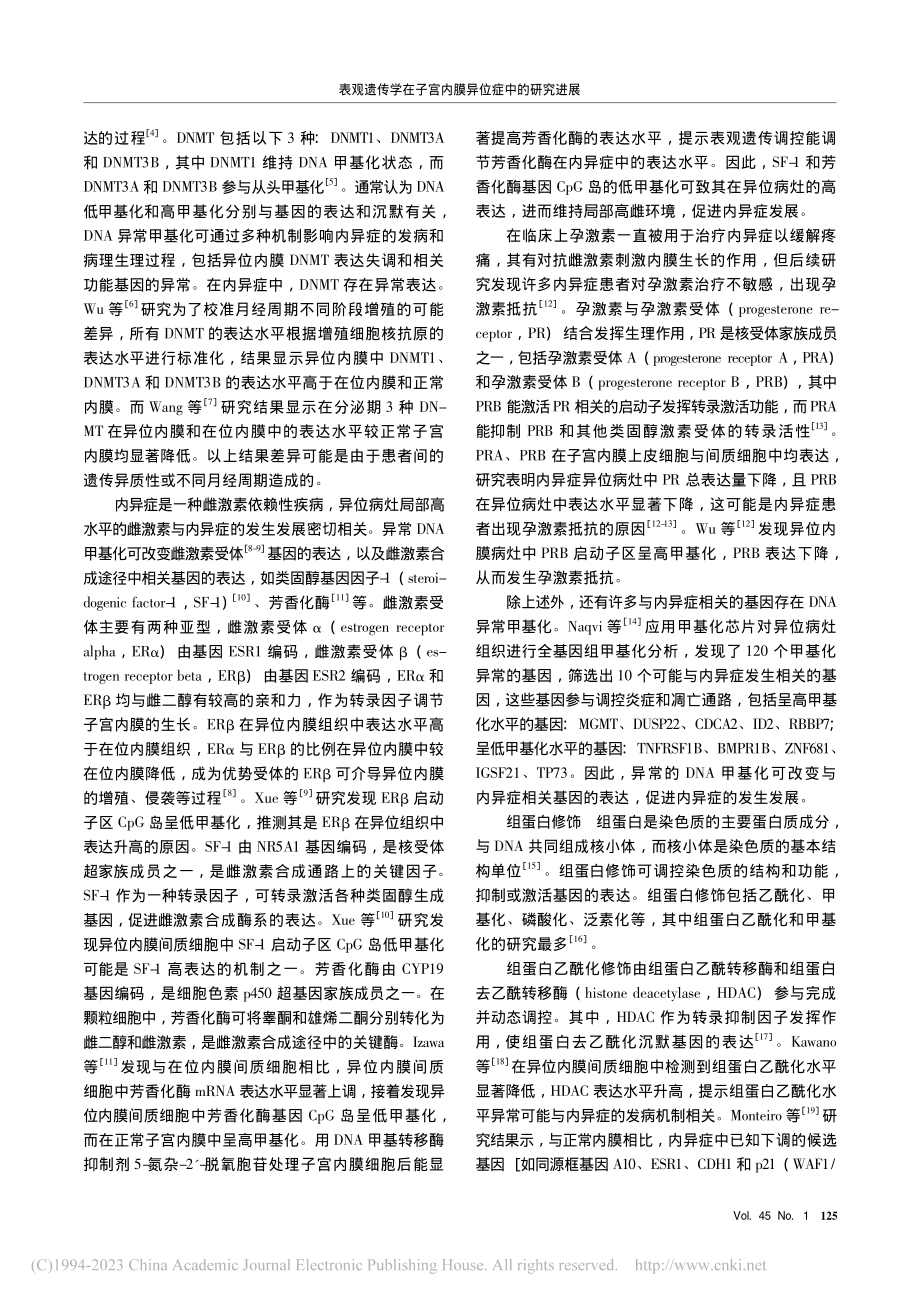 表观遗传学在子宫内膜异位症中的研究进展_卢瑞慧.pdf_第2页