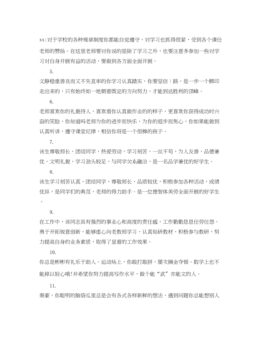 2023年大学班主任学期评语.docx_第2页