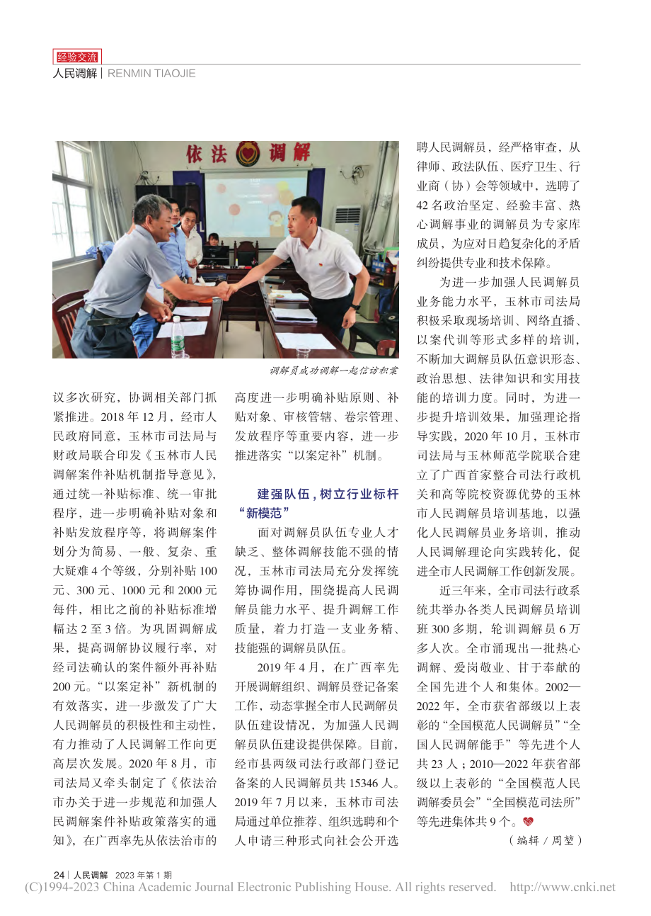 靶向发力让“玉”事好商量_梁致玮.pdf_第3页