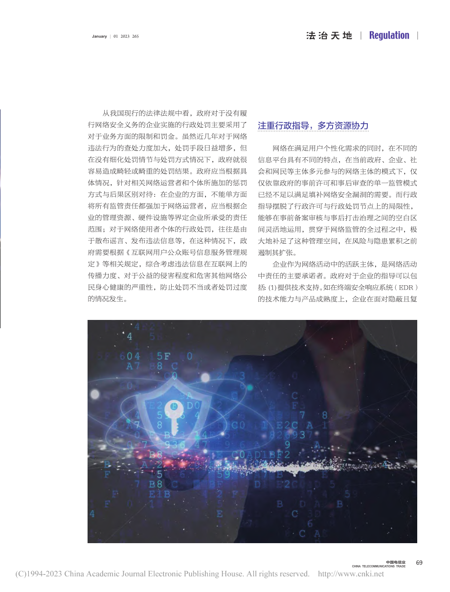 最大程度发挥网络安全立法在政府监管中的作用_方俊棋.pdf_第3页