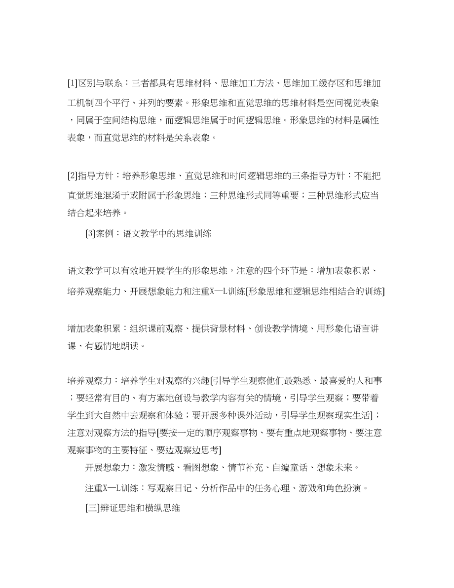 2023年初读《创造性思维理论》.docx_第2页