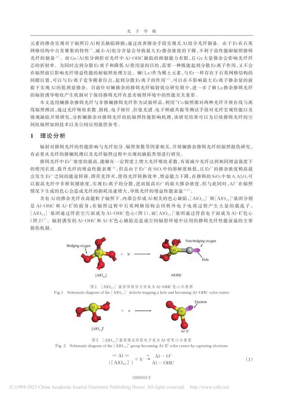 La掺杂对用于空间激光通信...掺铒光纤辐射损伤效应的影响_文轩.pdf_第2页