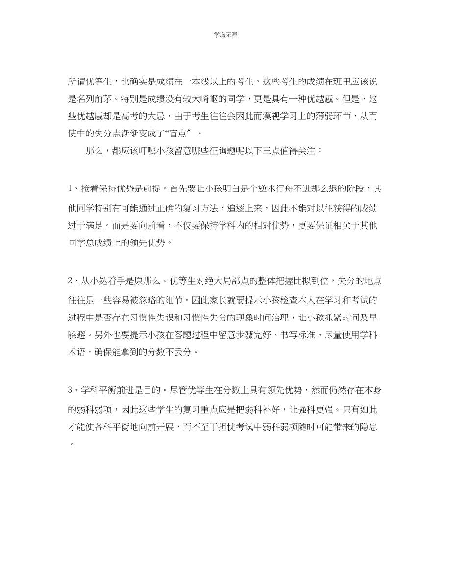 2023年大学生学习计划23范文.docx_第2页