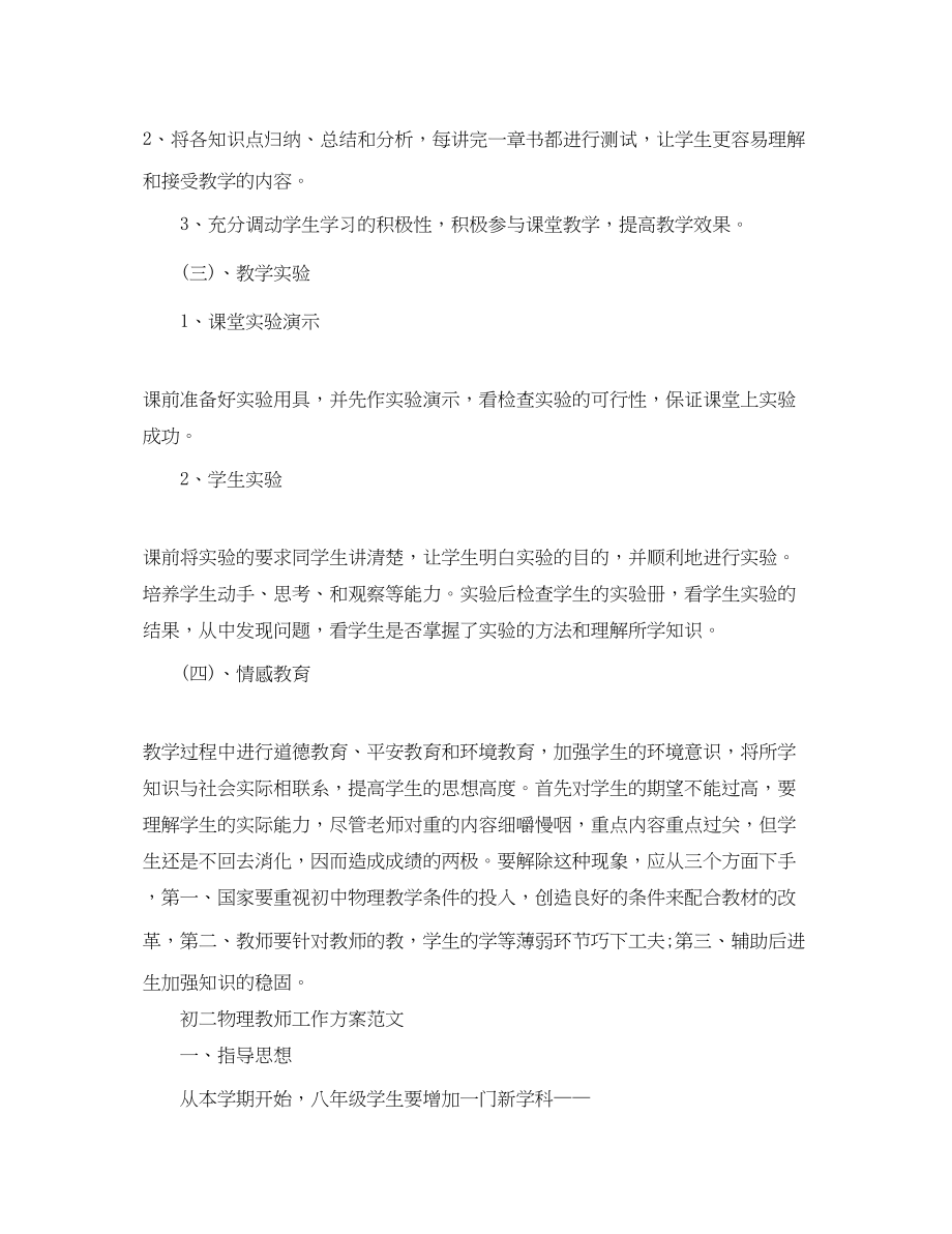 2023年初二物理教师的工作计划范文.docx_第3页