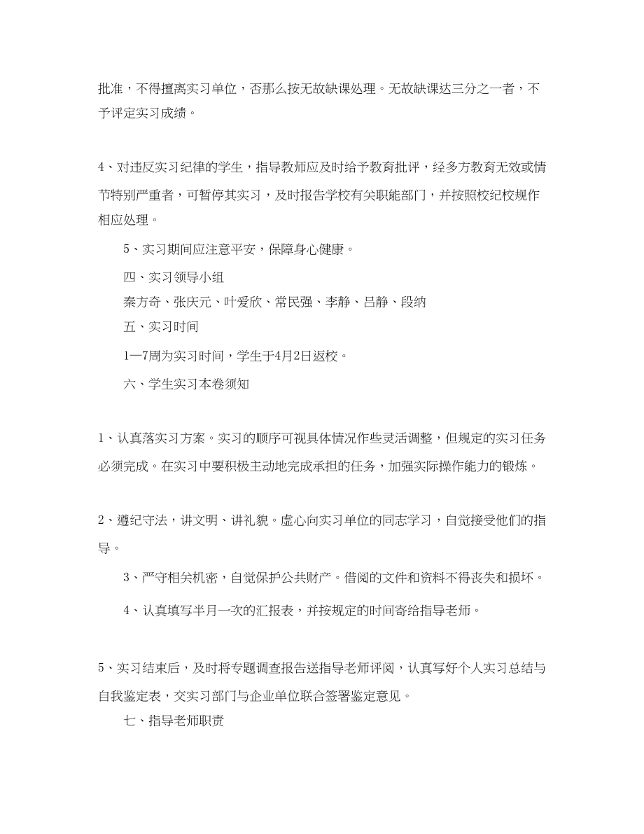 2023年大学生顶岗实习计划4范文.docx_第2页