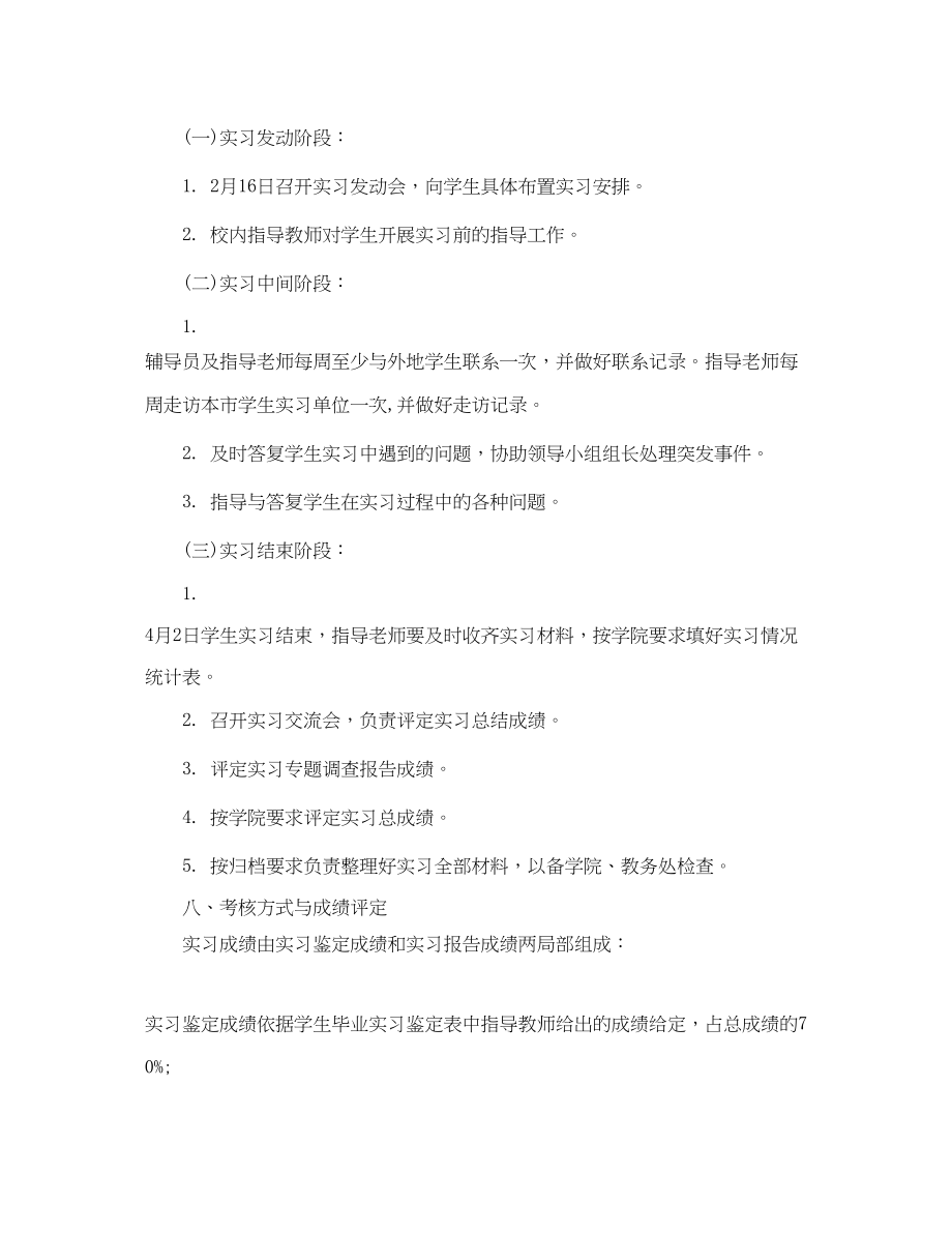 2023年大学生顶岗实习计划4范文.docx_第3页