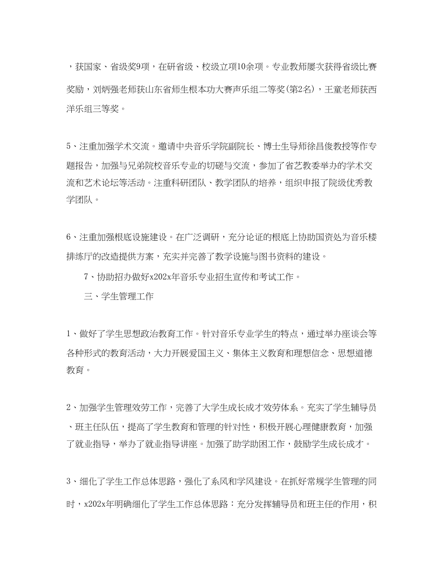 2023年大学任课老师教学工作总结范文.docx_第3页