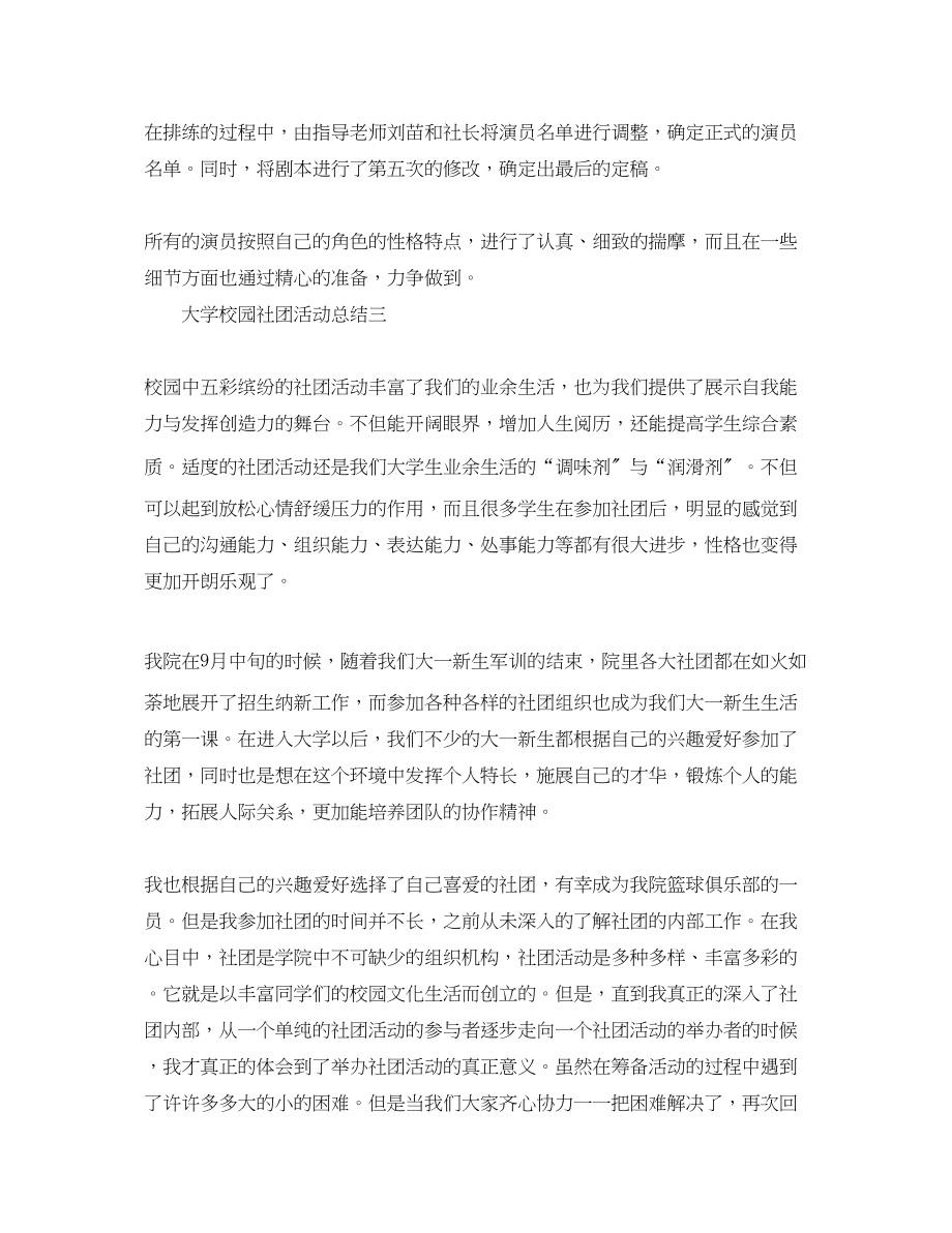 2023年大学社团的活动总结三篇范文.docx_第3页