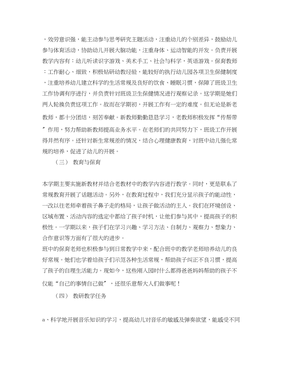 2023年大班专题学习计划范文.docx_第2页