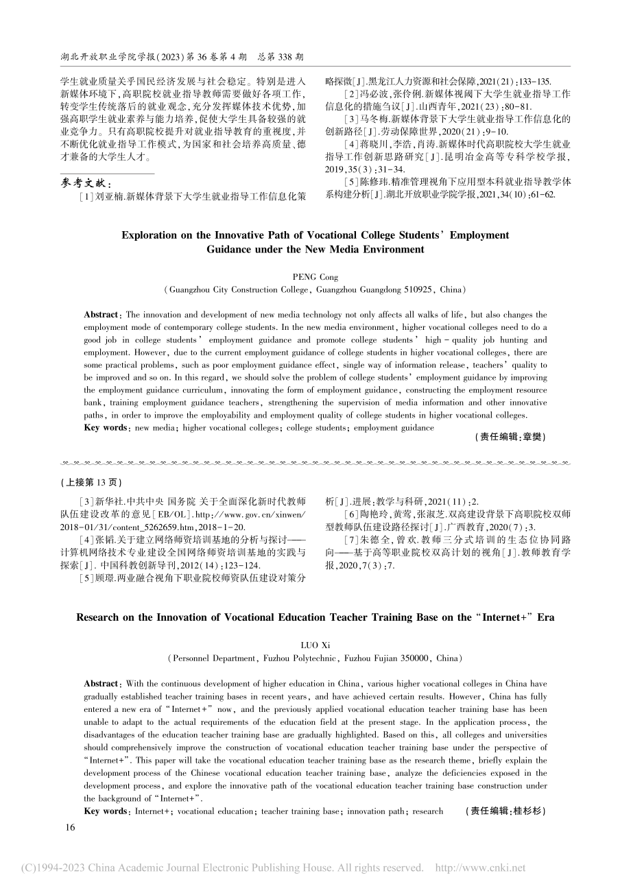 “互联网+”背景下职业教育...培训基地建设的创新路径研究_罗希.pdf_第3页