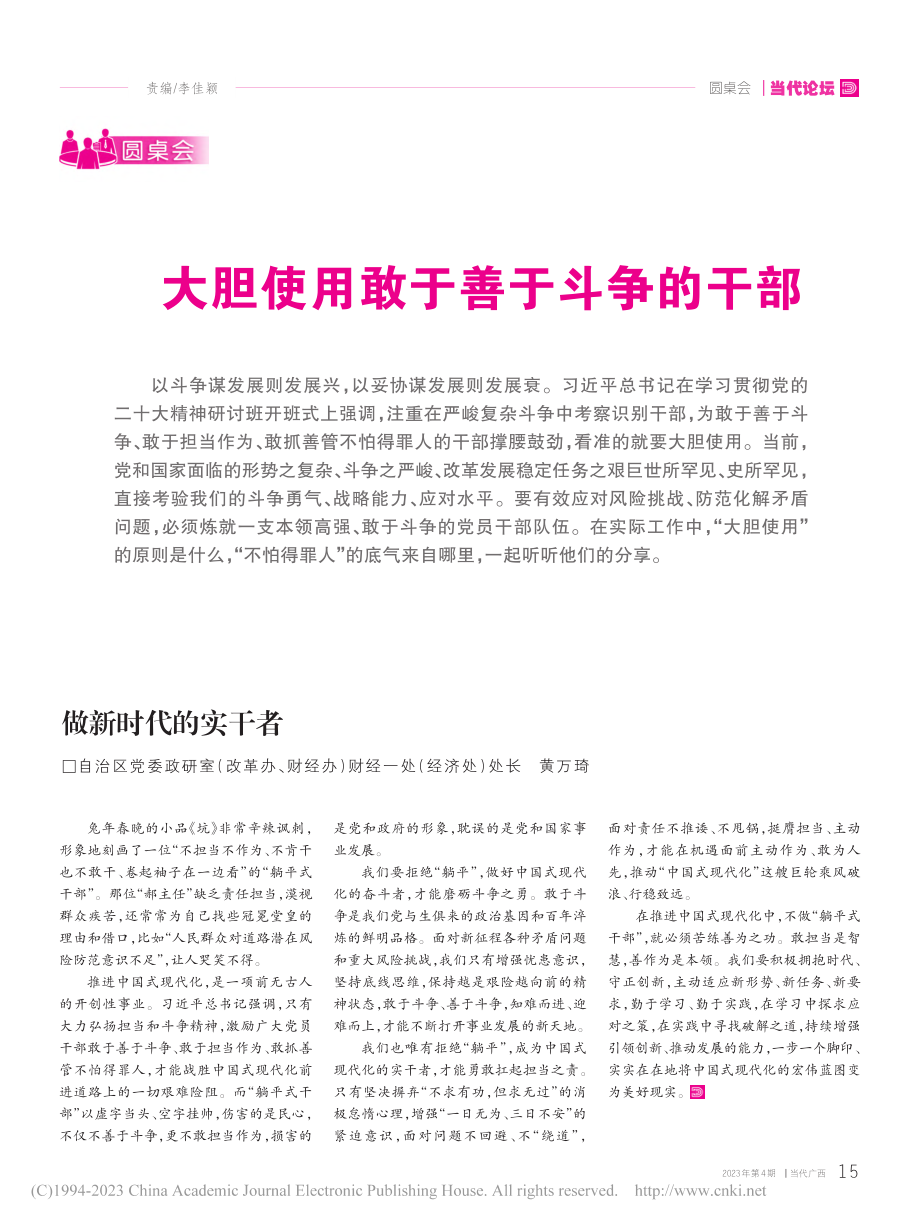 做新时代的实干者_黄万琦.pdf_第1页