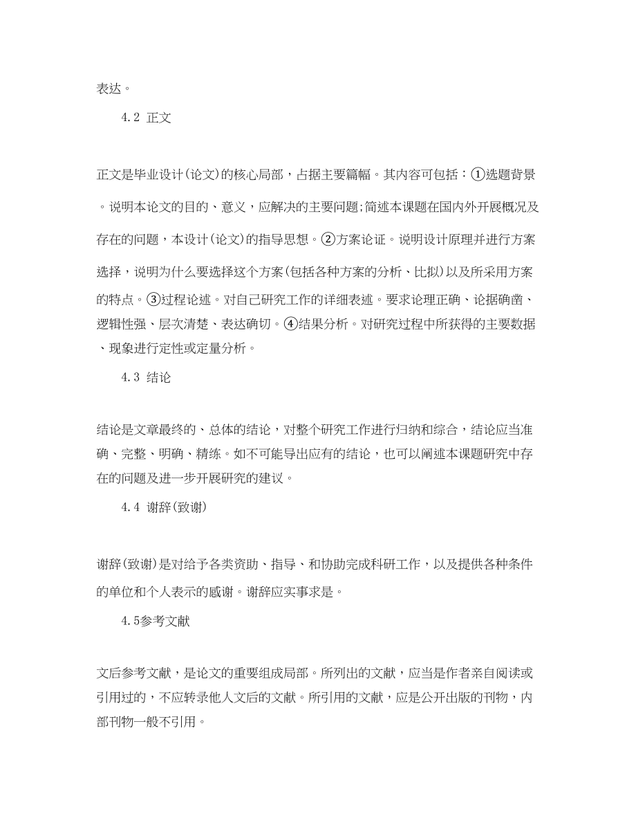 2023年大学毕业论文基本规范要求.docx_第2页