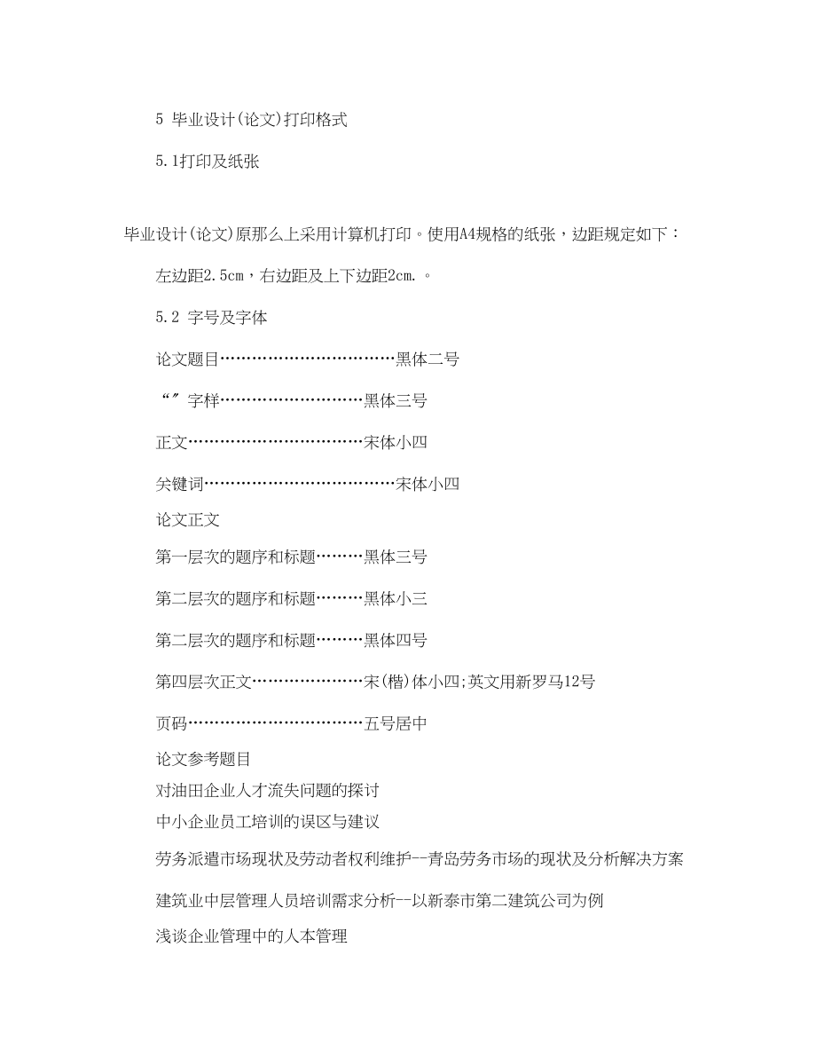 2023年大学毕业论文基本规范要求.docx_第3页