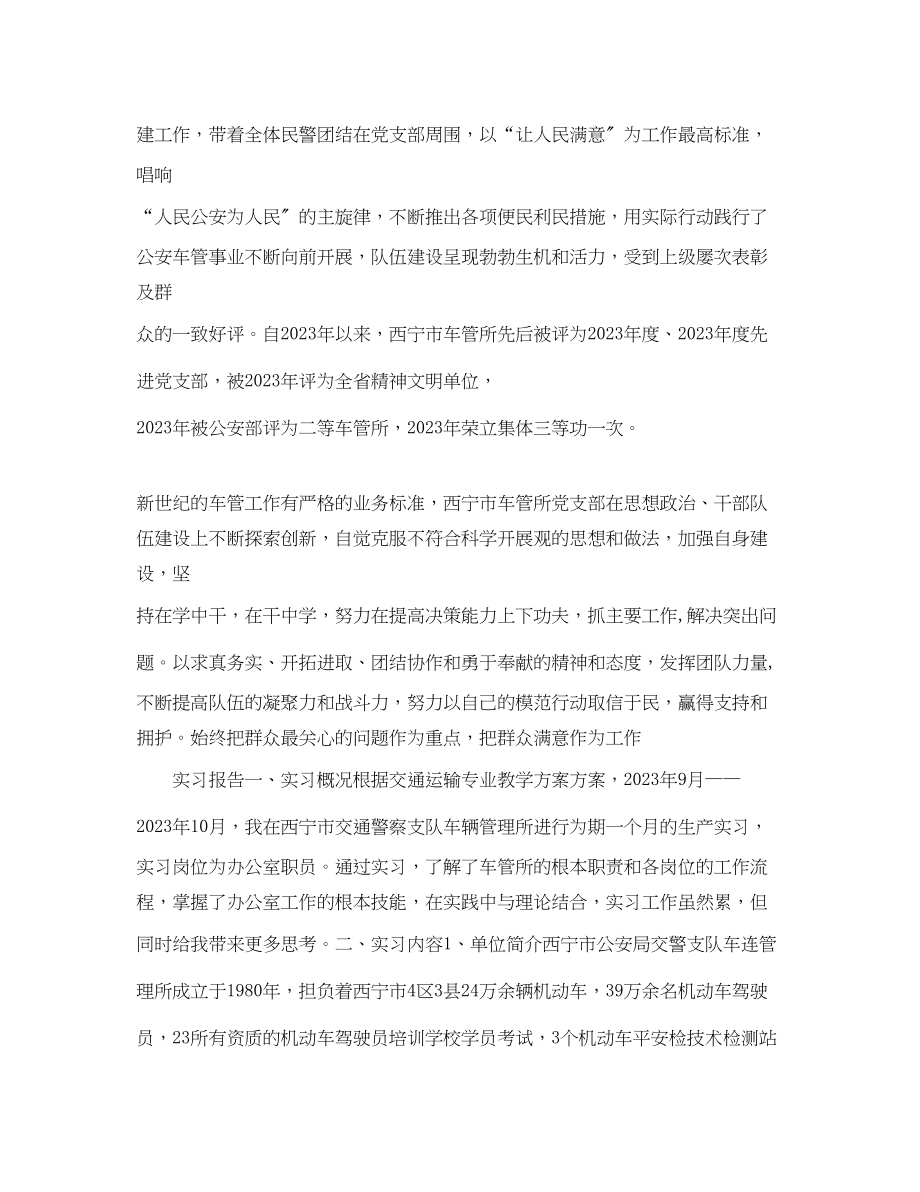 2023年车管所实习生个人工作总结范文.docx_第2页