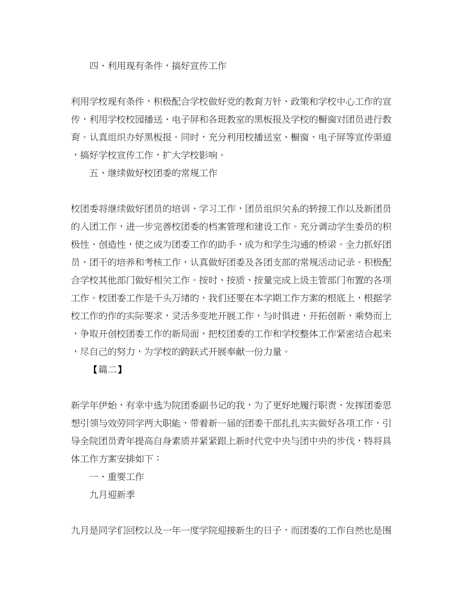 2023年大学团委工作计划4范文.docx_第2页