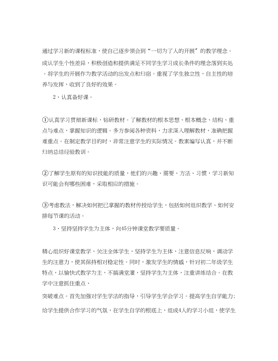 2023年初中教师教学工作总结精选范文.docx_第2页