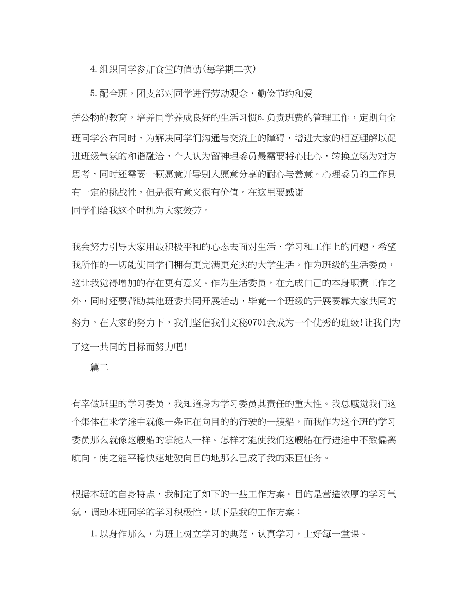 2023年大三学习委员工作计划范文.docx_第3页