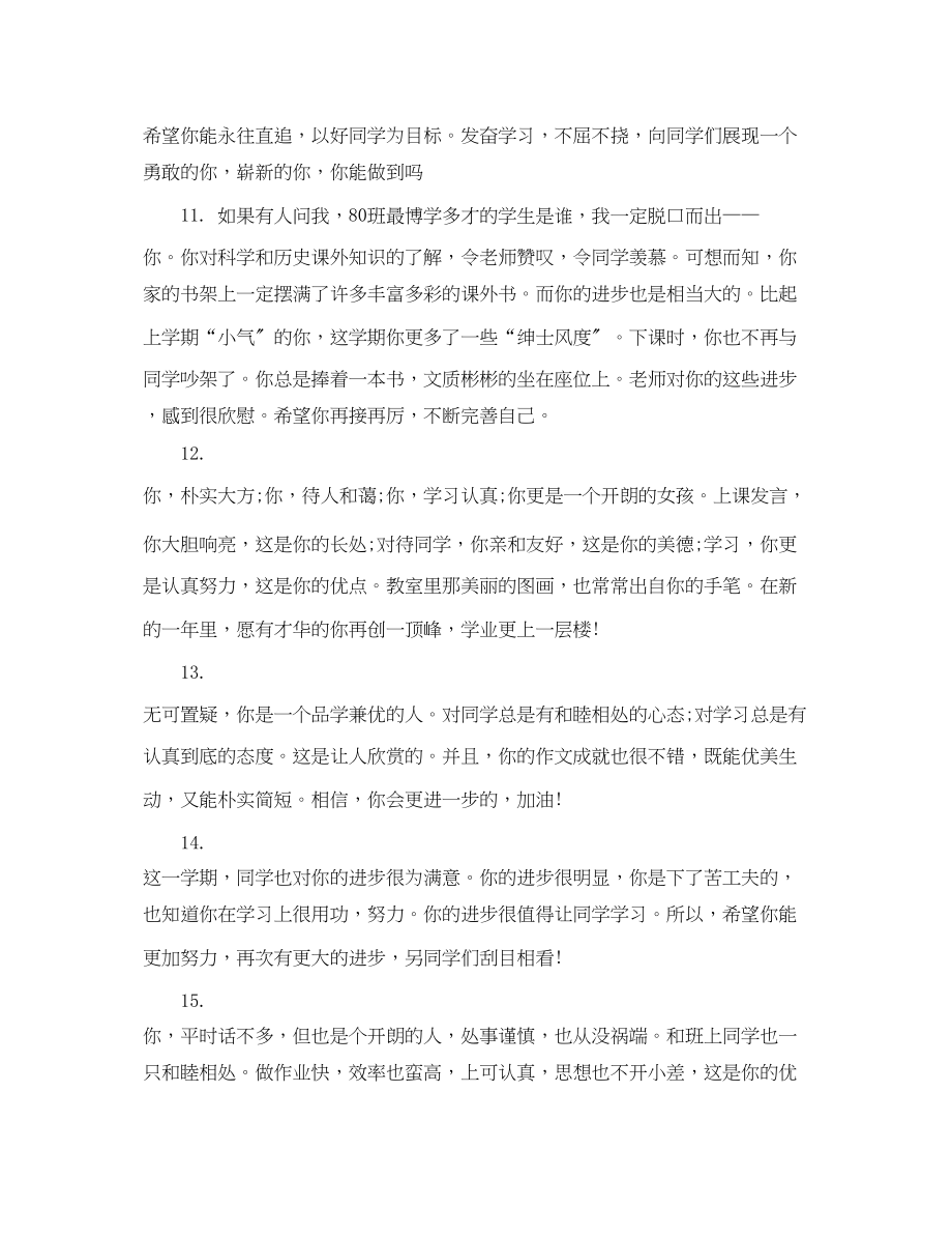 2023年初中班主任好的评语.docx_第3页