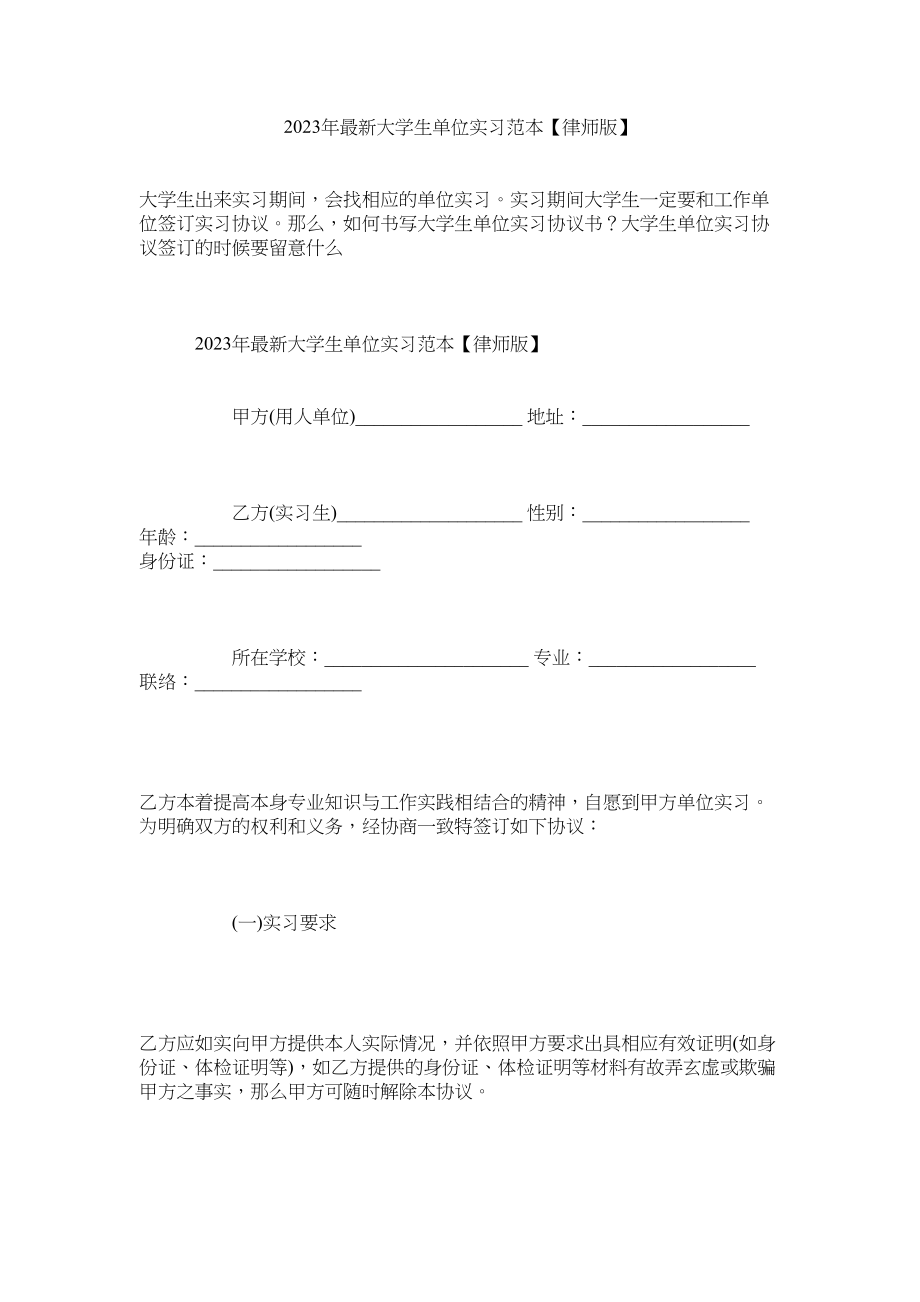 2023年大学生单位实习范本律师版.docx_第1页