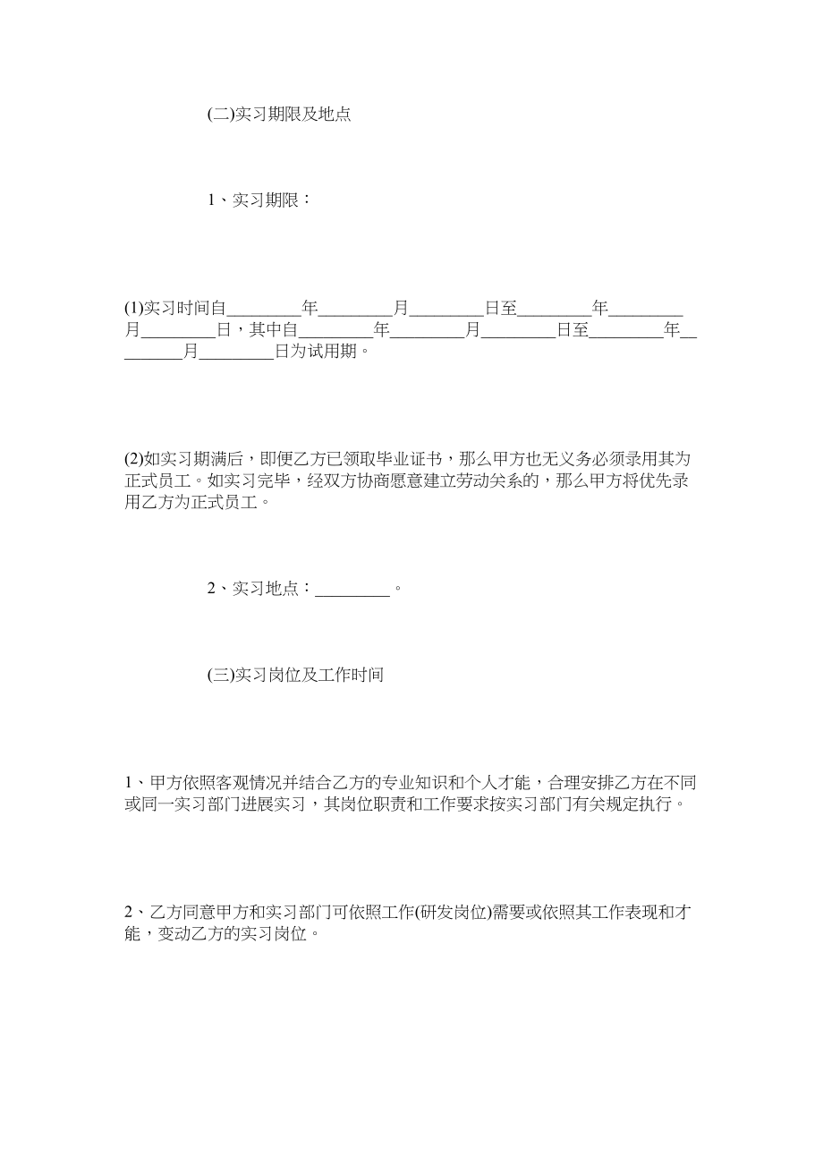 2023年大学生单位实习范本律师版.docx_第2页