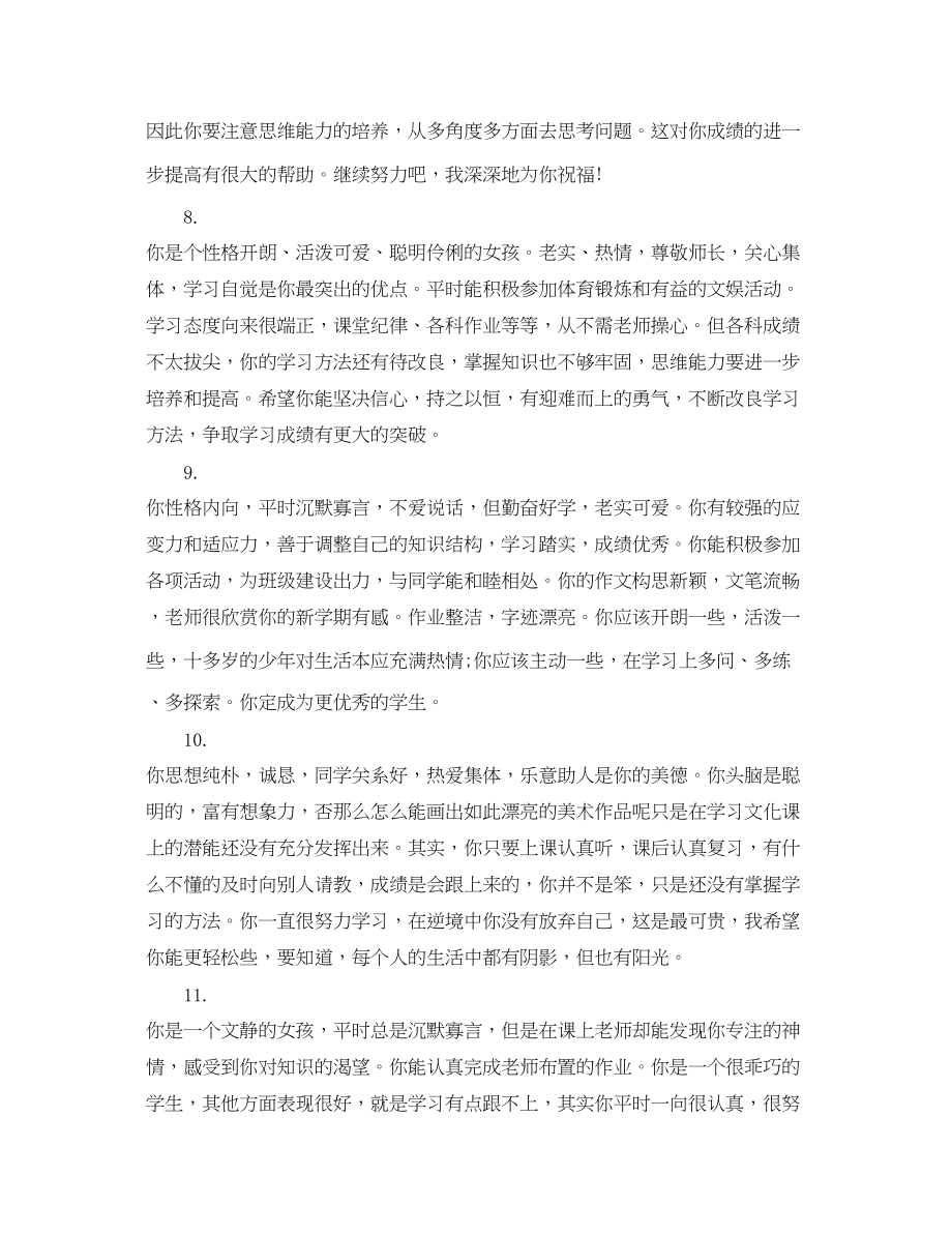 2023年初中生学习成绩评语.docx_第3页