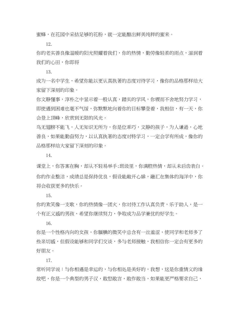 2023年初中数学学生评语.docx_第3页