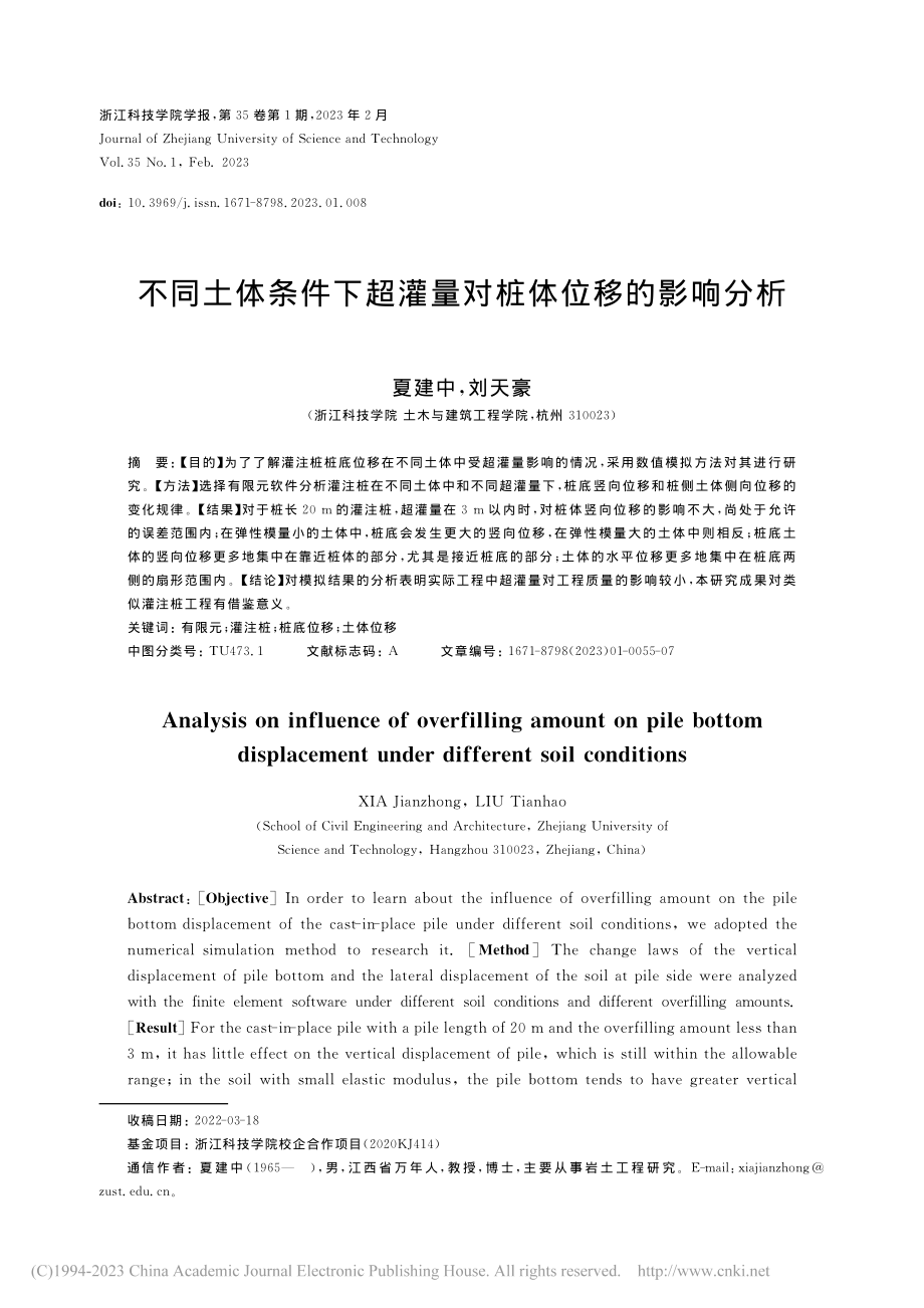 不同土体条件下超灌量对桩体位移的影响分析_夏建中.pdf_第1页