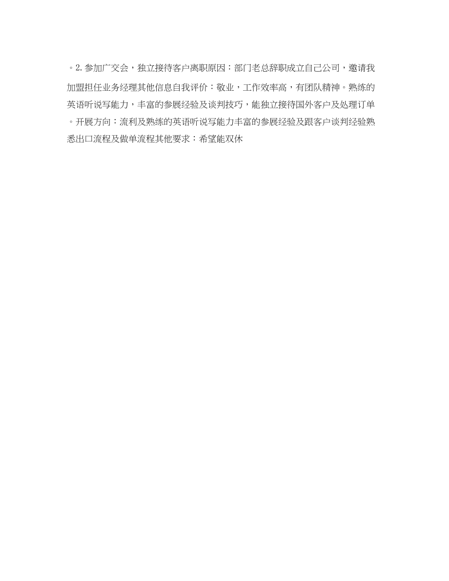 2023年大学生表格式简历模板范文.docx_第2页