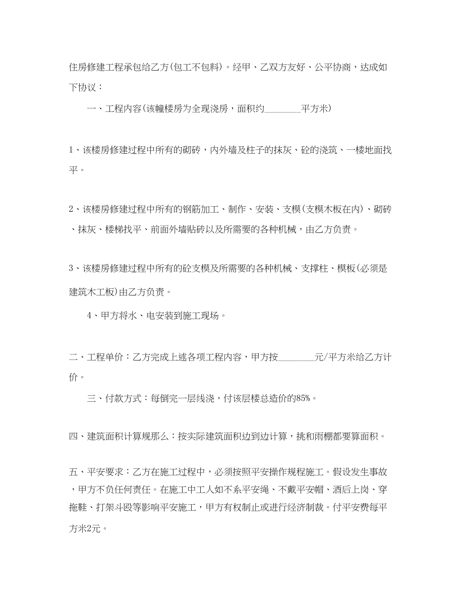 2023年厂房修建承包合同.docx_第3页