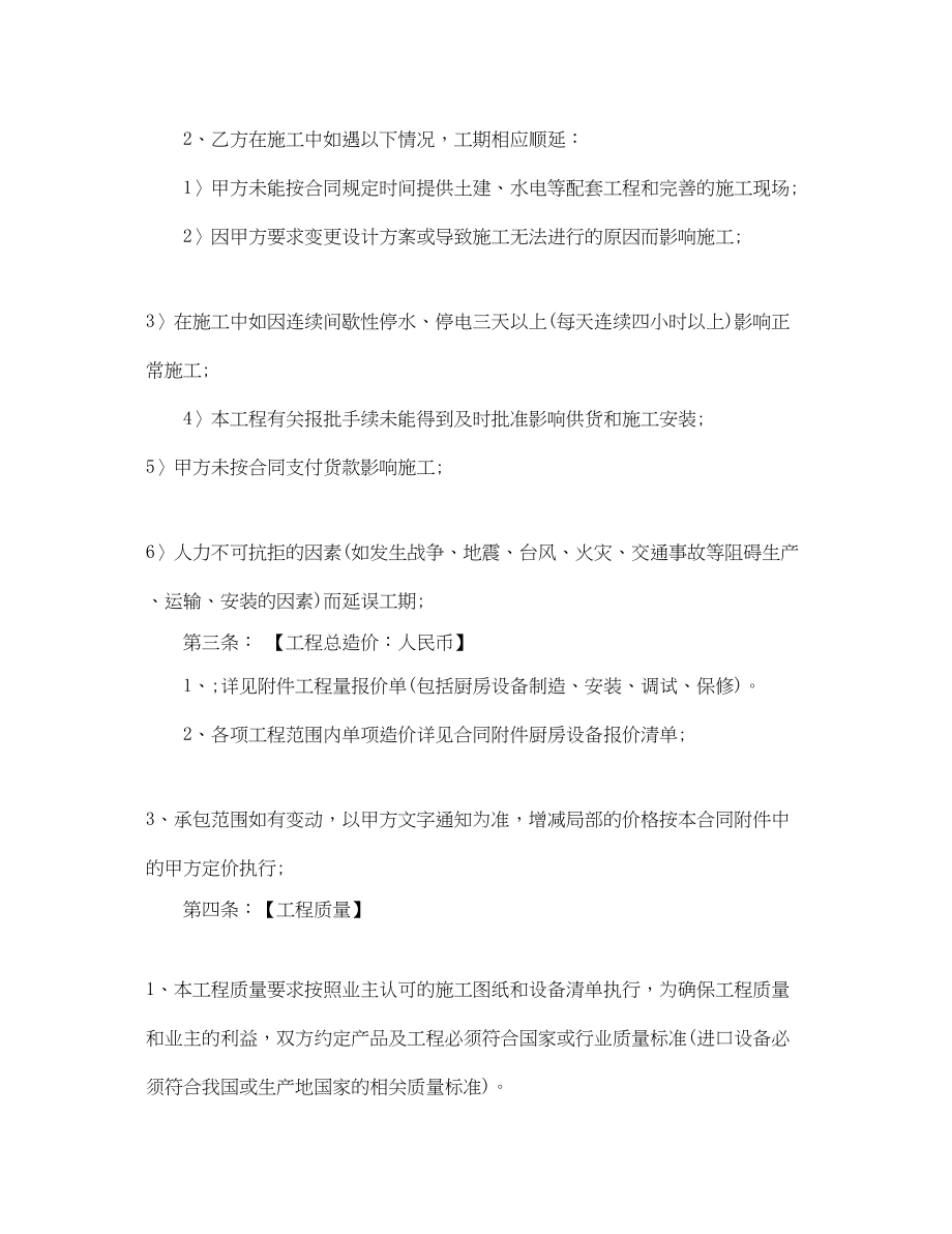 2023年厨房设备工程合同书范本.docx_第2页